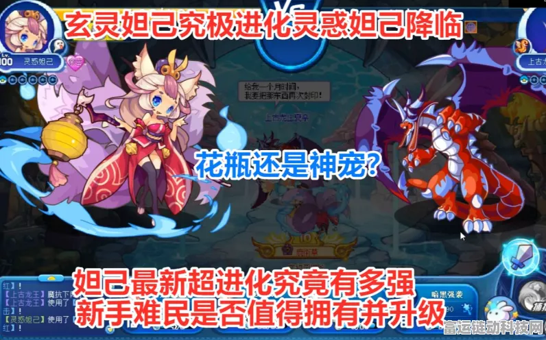 洛克王国，揭秘玄灵妲己终极获取攻略，解锁神秘妖狐的独家路径