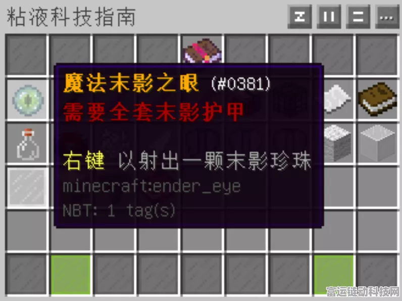 掌握末影之眼奥秘，我的世界神器高效运用全攻略