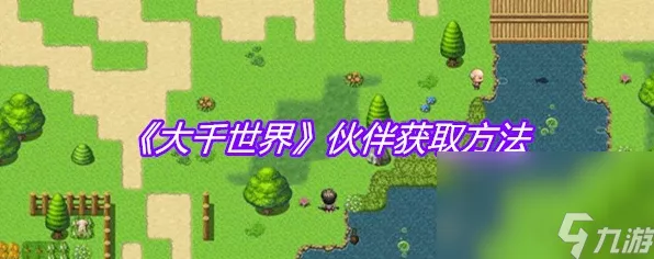 手游新风向，大千世界中买房VS雇佣，哪个更划算？深度买房攻略揭秘