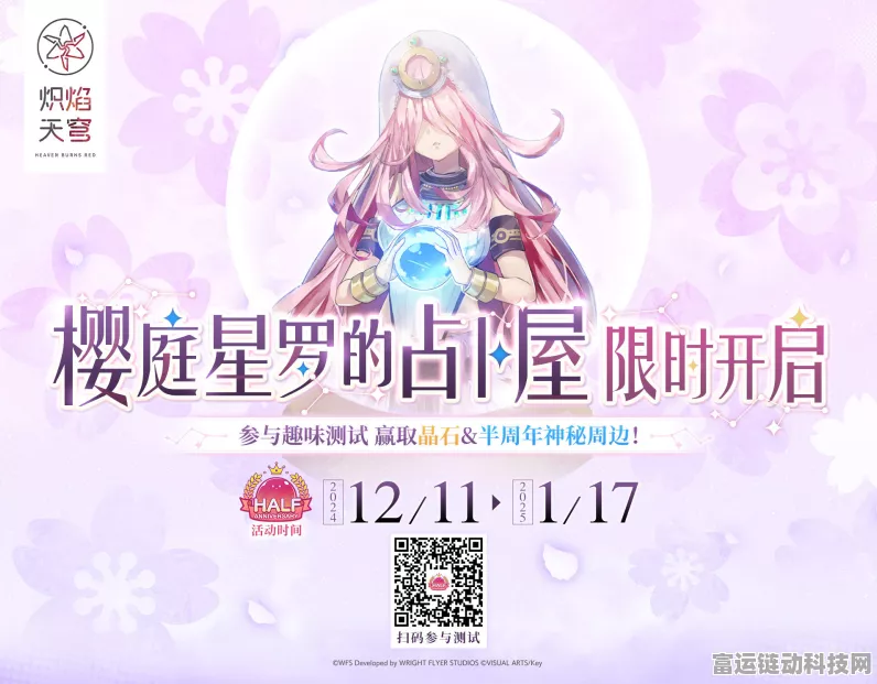 炽焰天穹新版本爆料，樱庭星罗登场，全新剧情与角色等你解锁！