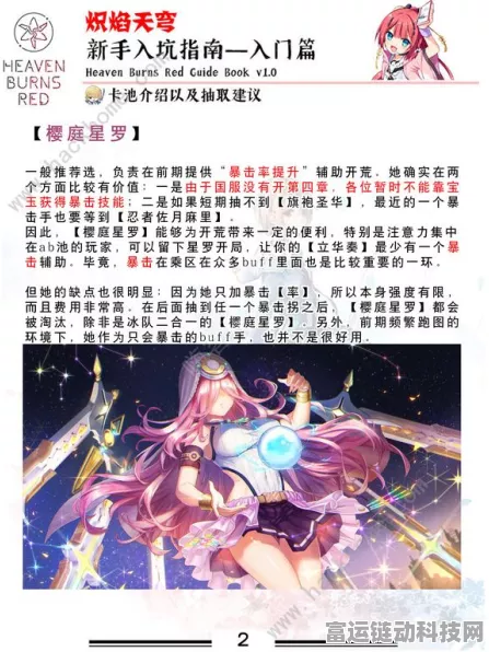 炽焰天穹新版本爆料，樱庭星罗登场，全新剧情与角色等你解锁！