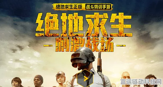 绝地求生吉利相交活动模式深度解析，解锁隐藏玩法，豪取限定奖励全攻略