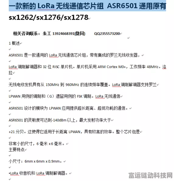 SX1276芯片，解锁手游设备通信新频段的秘密武器