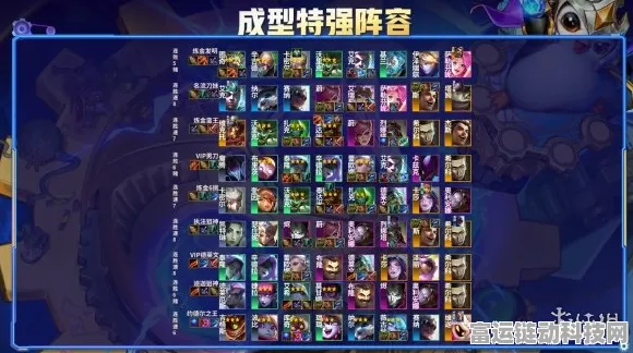 云顶之弈登顶秘籍，揭秘最强阵容组合，王者之战财富与荣耀双收