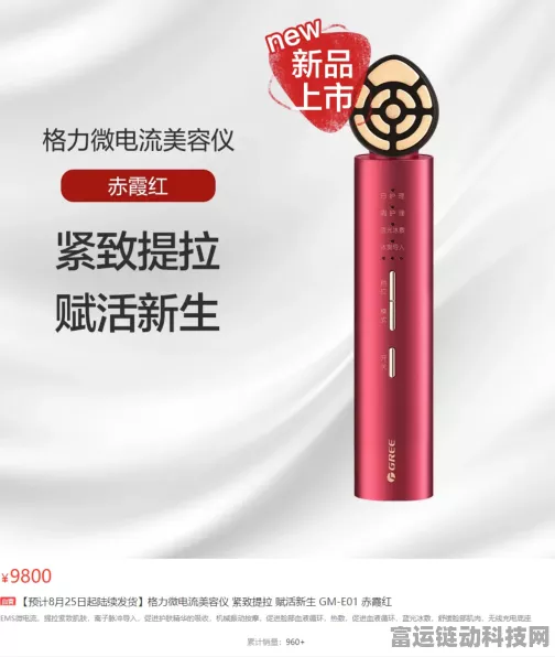 格力跨界新品，董明珠力荐微电流美容仪，9800元重塑青春容颜
