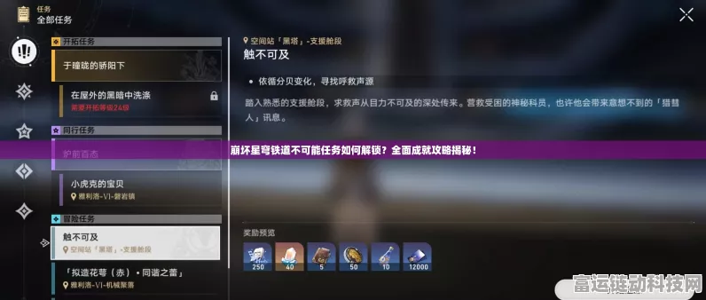 崩坏星穹铁道，解锁不如归去成就的全面秘籍与实战技巧