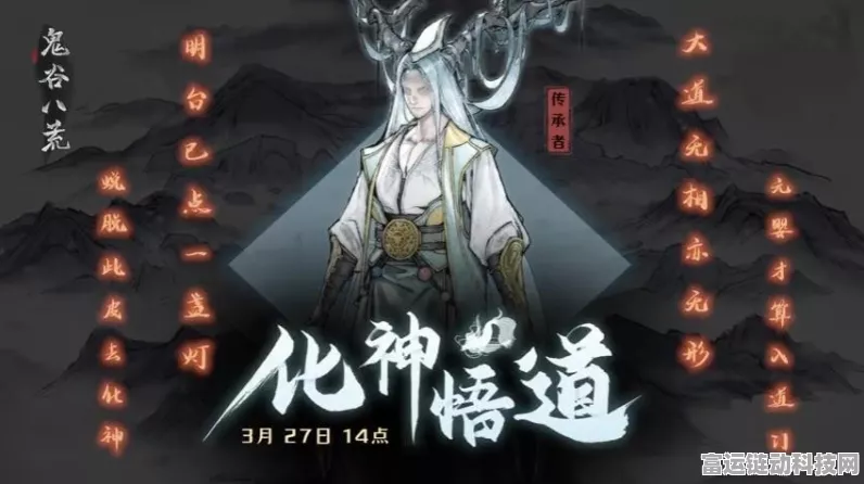 鬼谷八荒化神版本开放时间揭秘，全新境界即将震撼登场