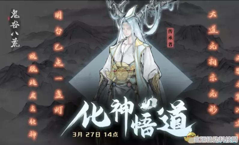 鬼谷八荒化神版本开放时间揭秘，全新境界即将震撼登场