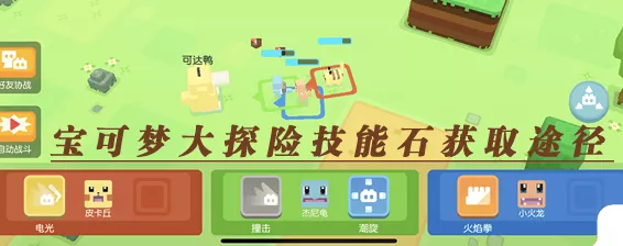 宝可梦大探险，全面攻略！解锁招式石的获取秘籍
