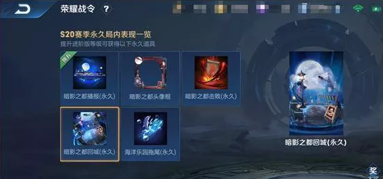 王者荣耀S20赛季战令深度解析，388与1288进阶典藏版奖励大比拼