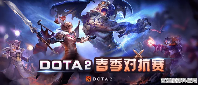 DOTA2玩家福利，升级客户端，解锁顶级电竞赛事全攻略