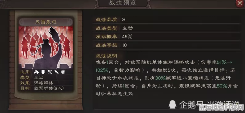 三国志战略版深度解析，三势阵战法实战效果与策略搭配