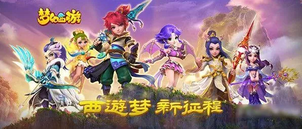 梦幻西游手游飞升秘籍，新手速升攻略大公开
