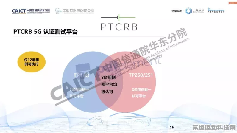 PTCRB认证揭秘，手游设备如何顺利进网入库？