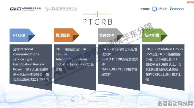PTCRB认证揭秘，手游设备如何顺利进网入库？