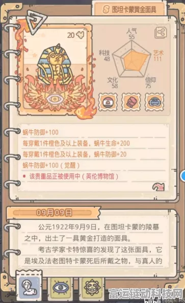 揭秘最强蜗牛珍稀道具都灵裹尸布，获取途径与升级效益全解析