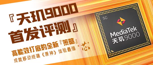 天玑6000挑战原神，实测输出能力能否满足玩家期待？