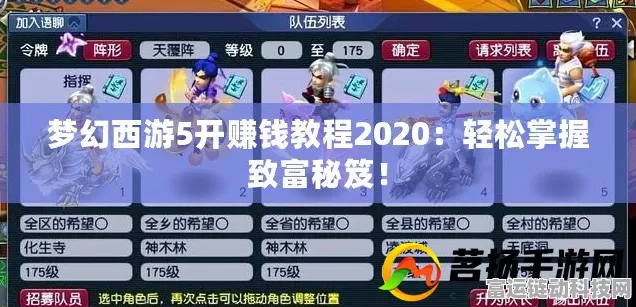 梦幻西游深度攻略，揭秘五开搬砖高效赚钱法，终极套路助你月入破万